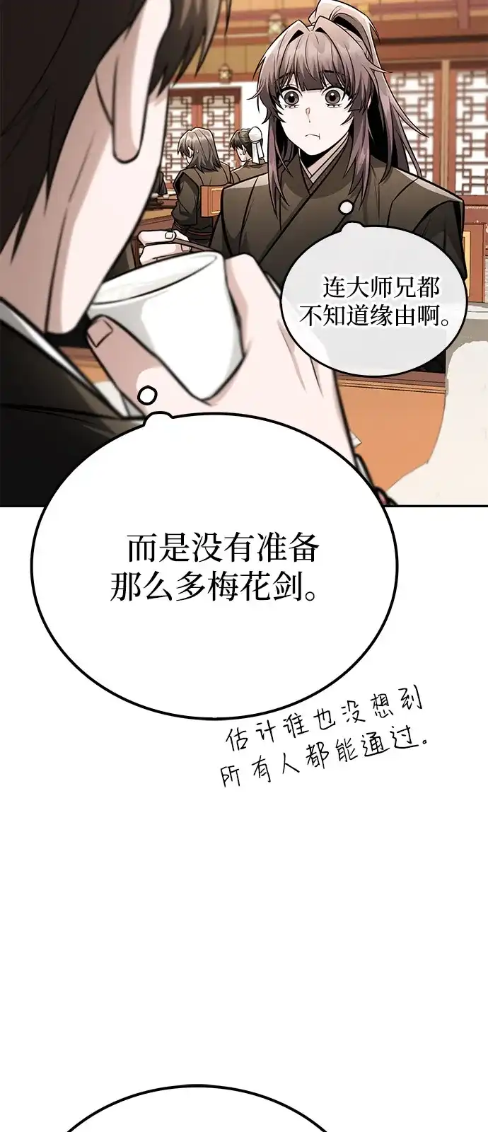 《独剑复残门》第46话 第15页