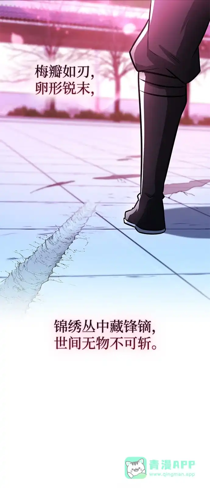 《独剑复残门》第46话 第76页
