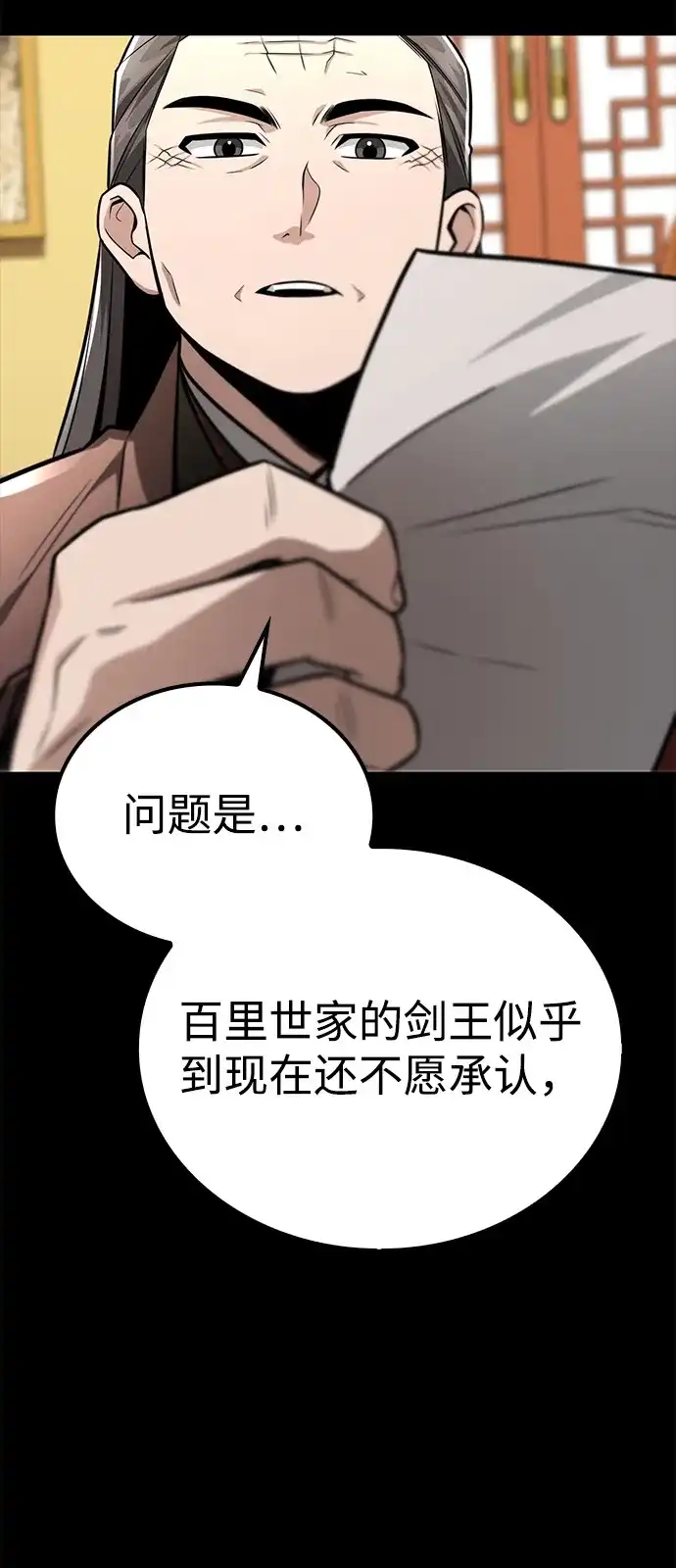《独剑复残门》第46话 第43页