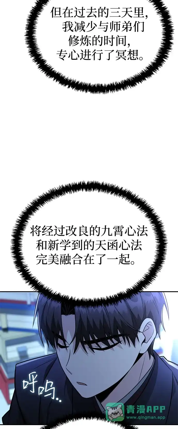 《独剑复残门》第46话 第66页