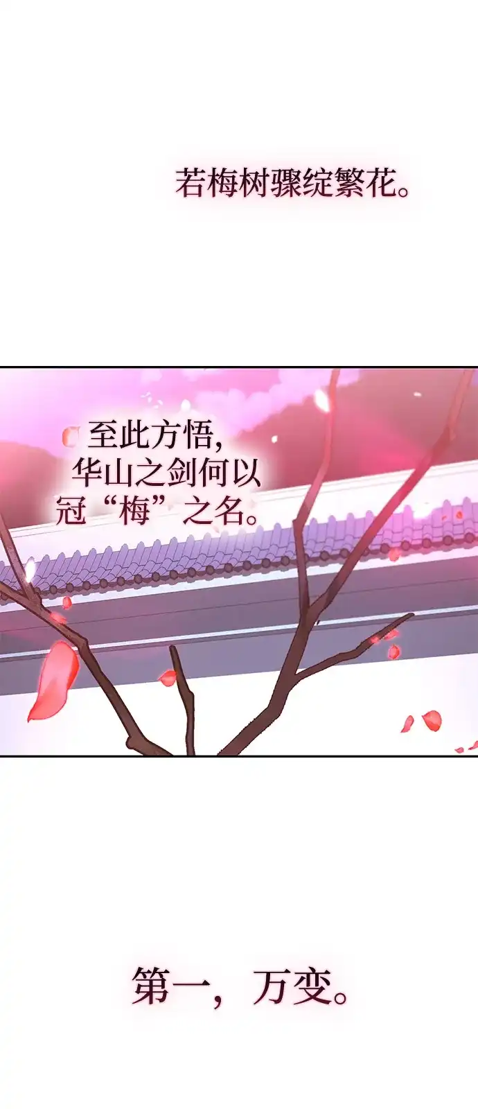 《独剑复残门》第46话 第74页