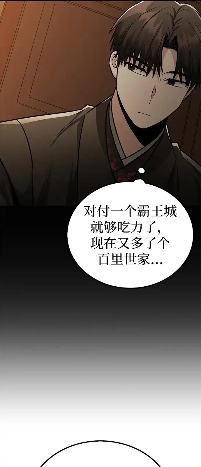 《独剑复残门》第46话 第59页