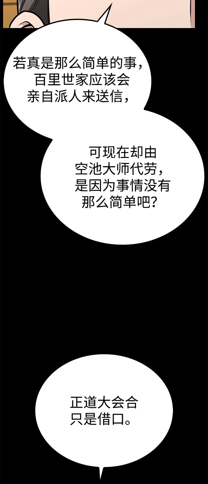《独剑复残门》第46话 第42页