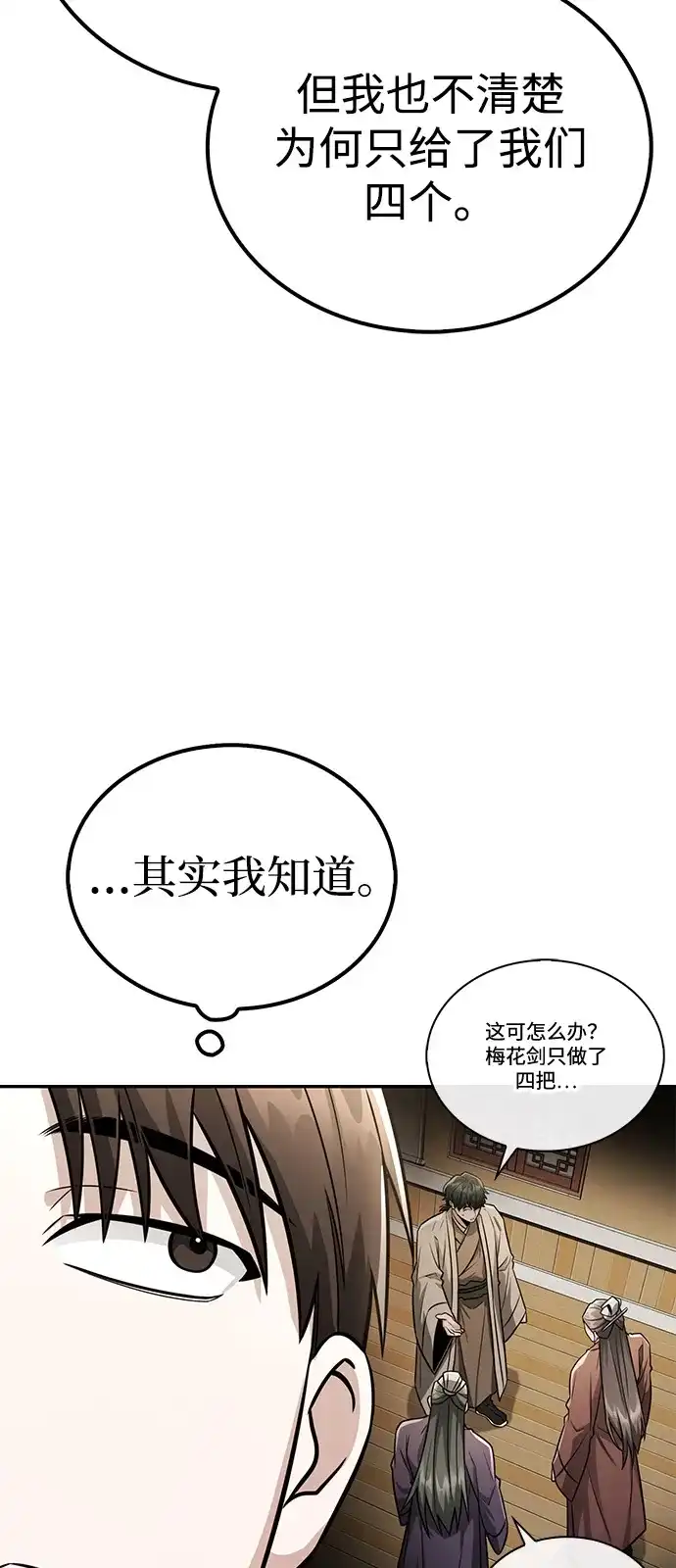 《独剑复残门》第46话 第13页