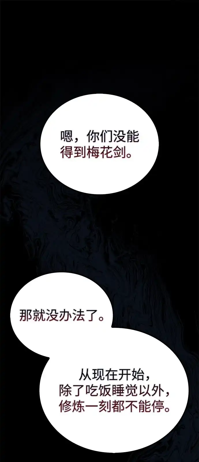 《独剑复残门》第46话 第2页