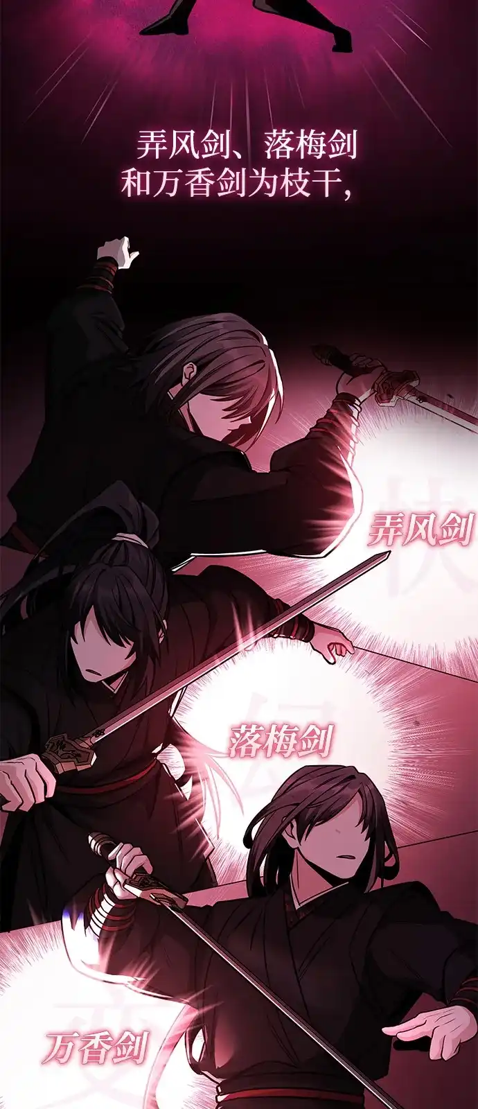 《独剑复残门》第46话 第69页