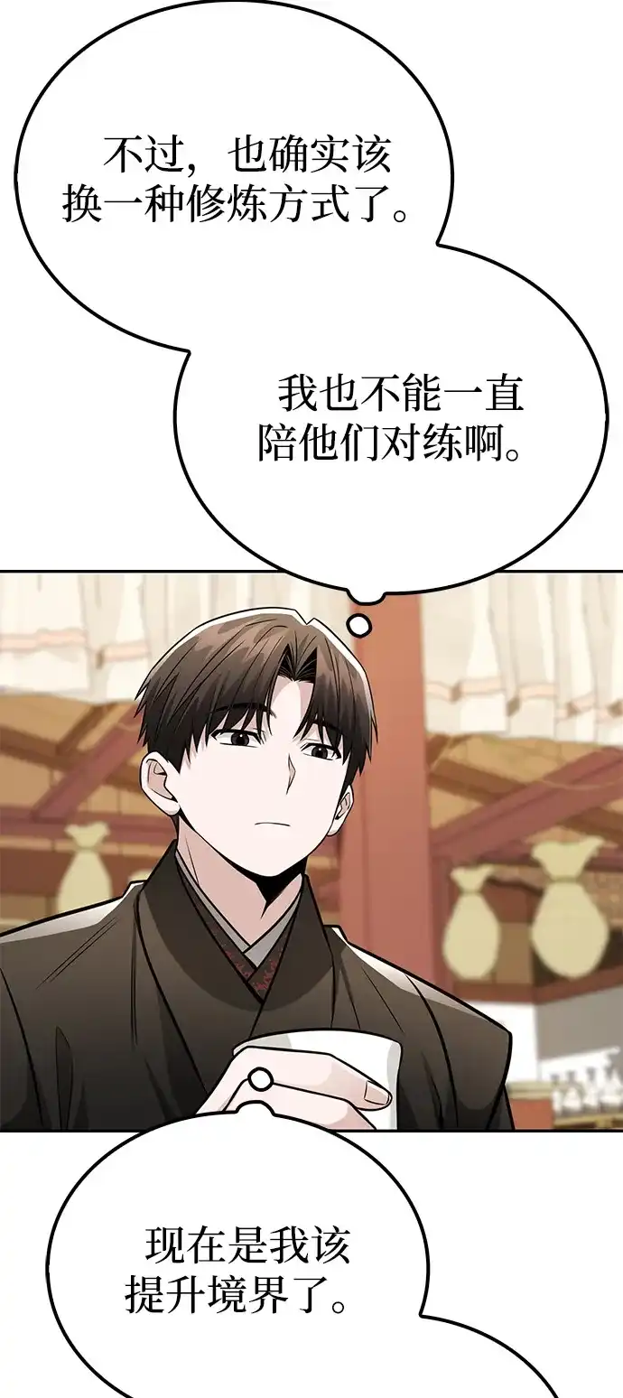 《独剑复残门》第46话 第18页
