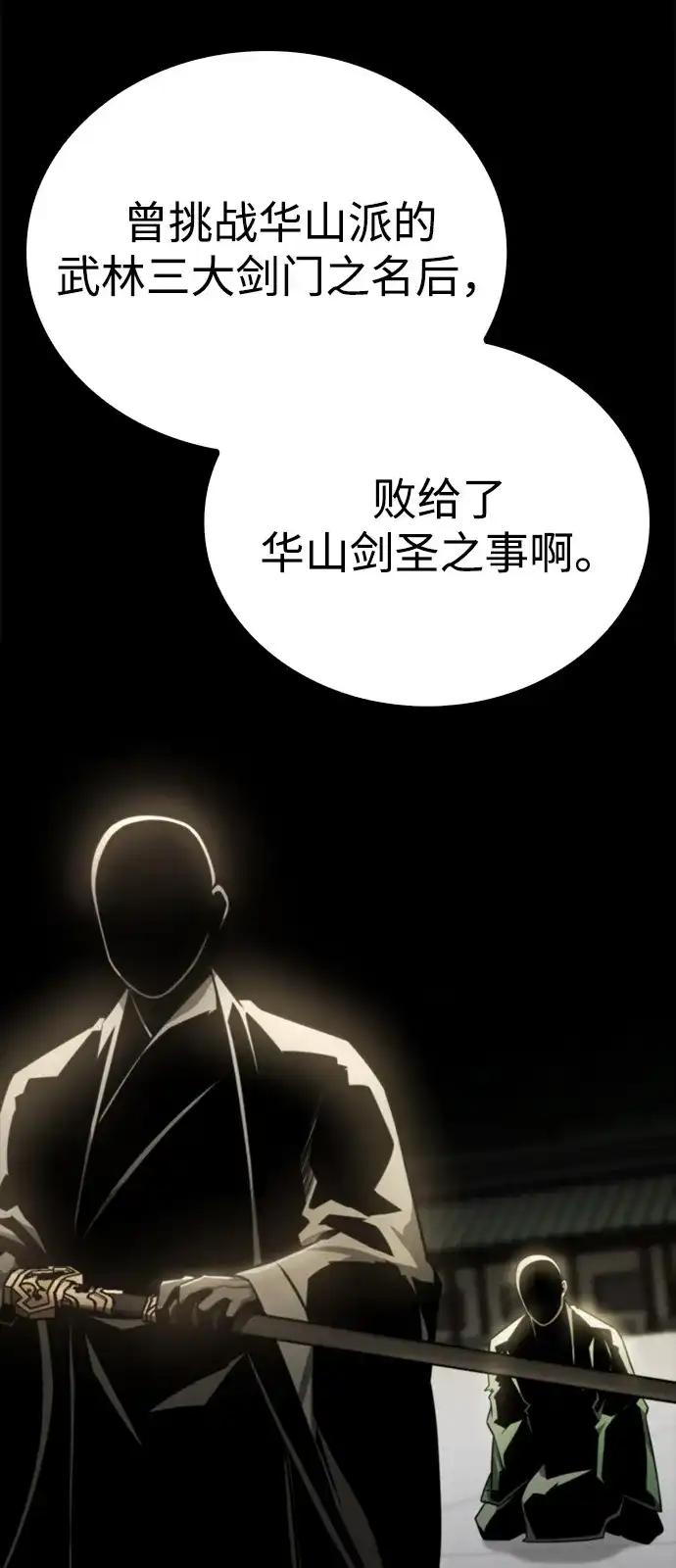 《独剑复残门》第46话 第44页