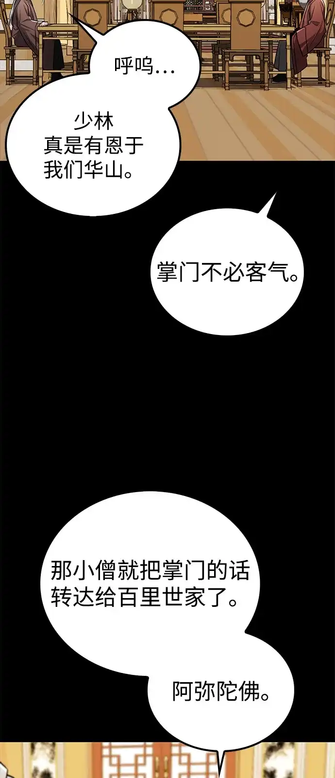 《独剑复残门》第46话 第54页