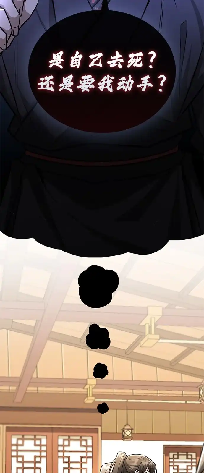 《独剑复残门》第46话 第4页