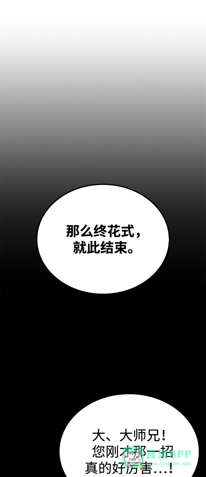 《独剑复残门》第46话 第21页