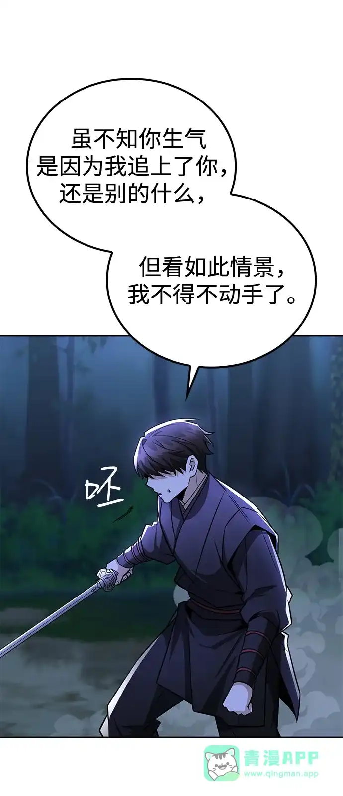 《独剑复残门》第47话 第36页