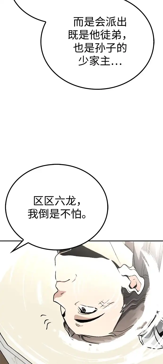 《独剑复残门》第47话 第60页