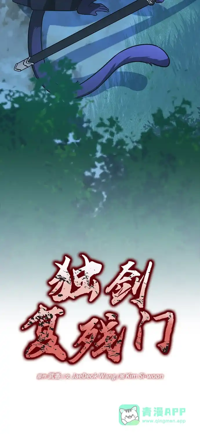 《独剑复残门》第47话 第26页