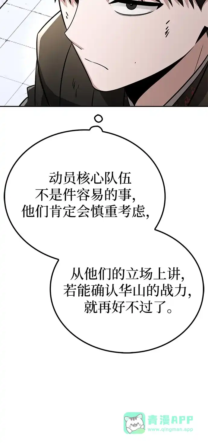 《独剑复残门》第47话 第71页