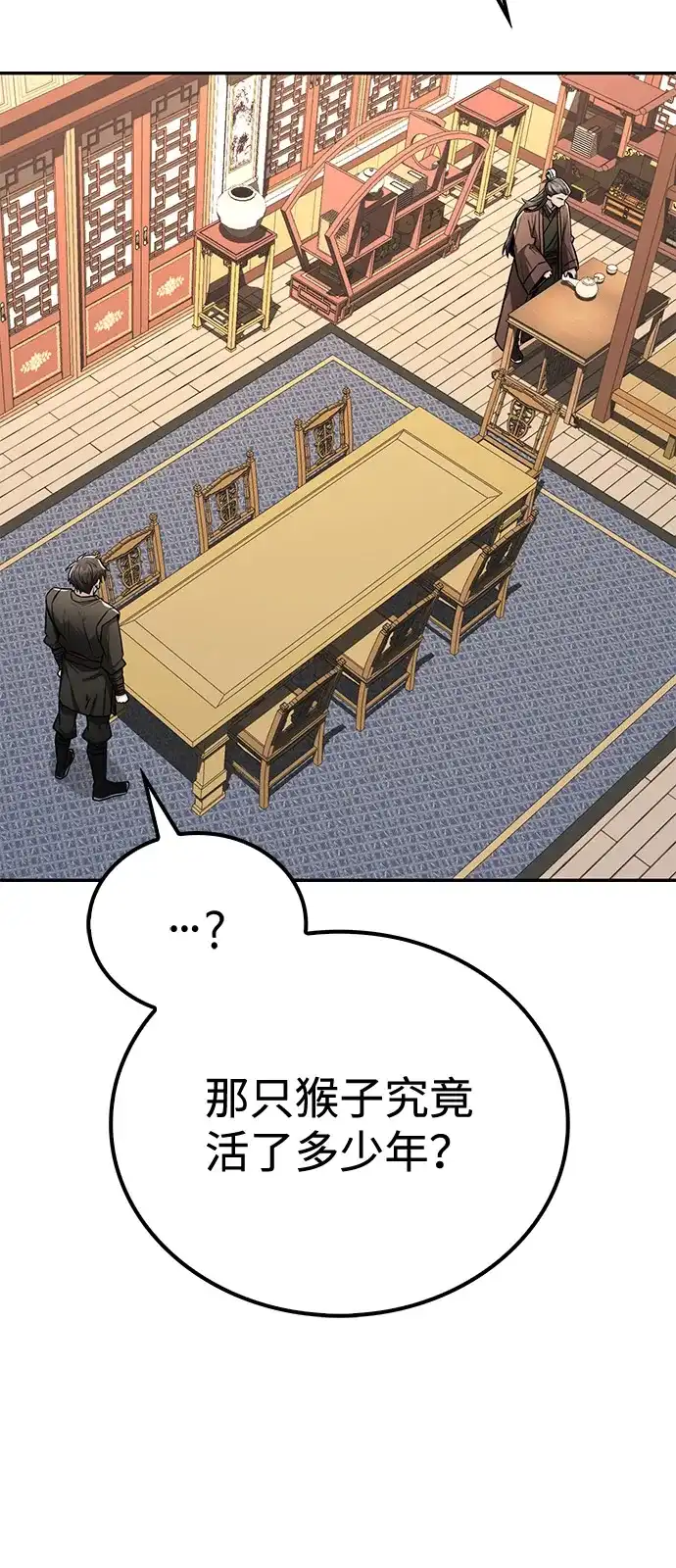 《独剑复残门》第47话 第53页