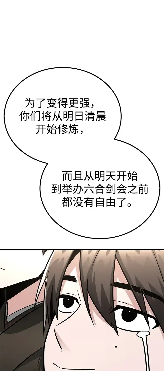 《独剑复残门》第47话 第75页