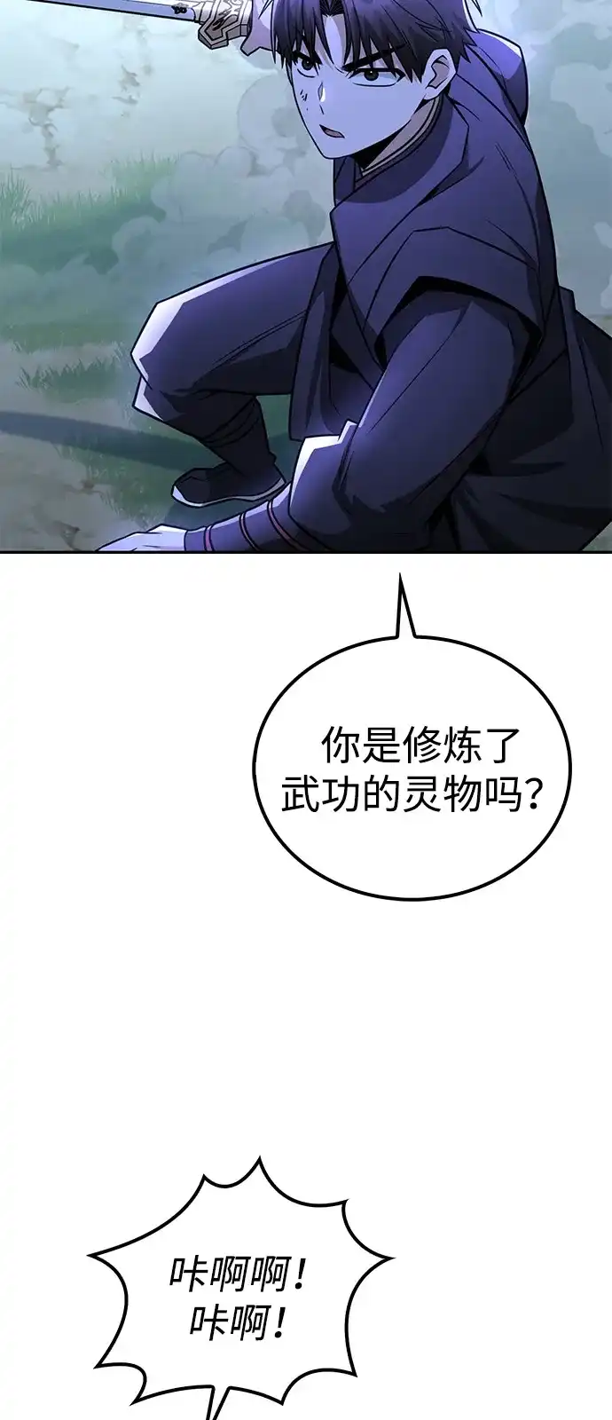 《独剑复残门》第47话 第33页