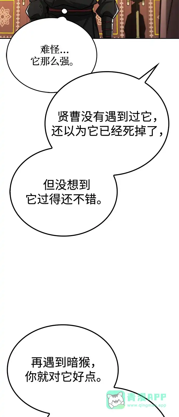 《独剑复残门》第47话 第56页