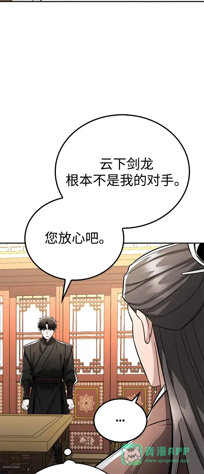 《独剑复残门》第47话 第61页