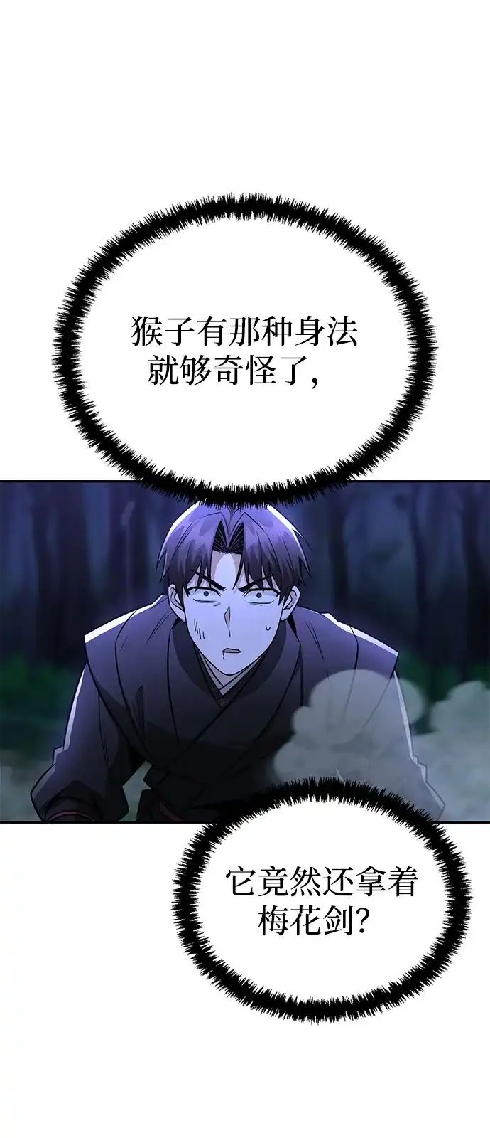 《独剑复残门》第47话 第28页