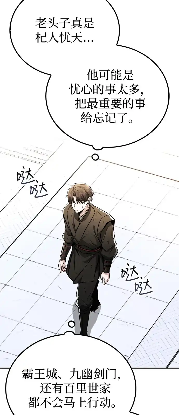 《独剑复残门》第47话 第69页