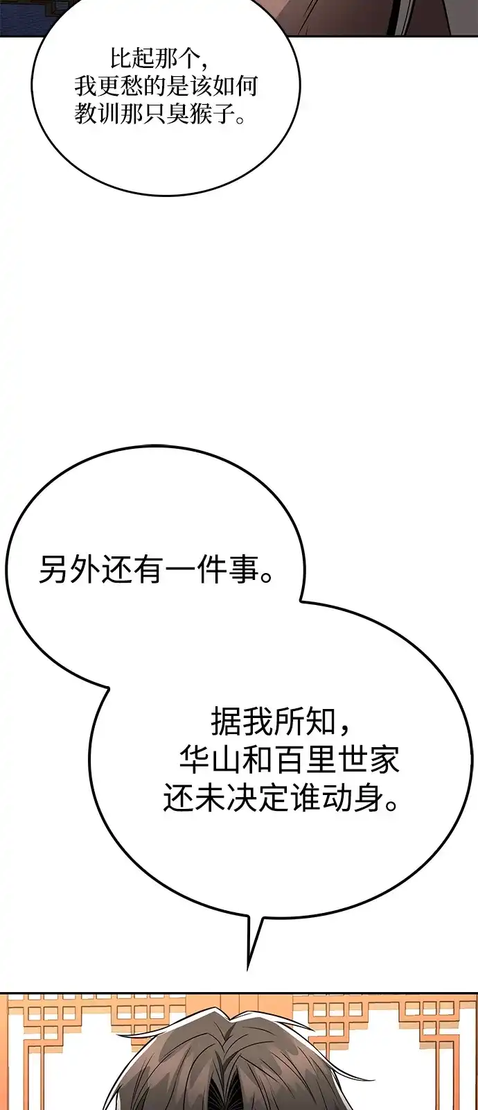 《独剑复残门》第47话 第62页