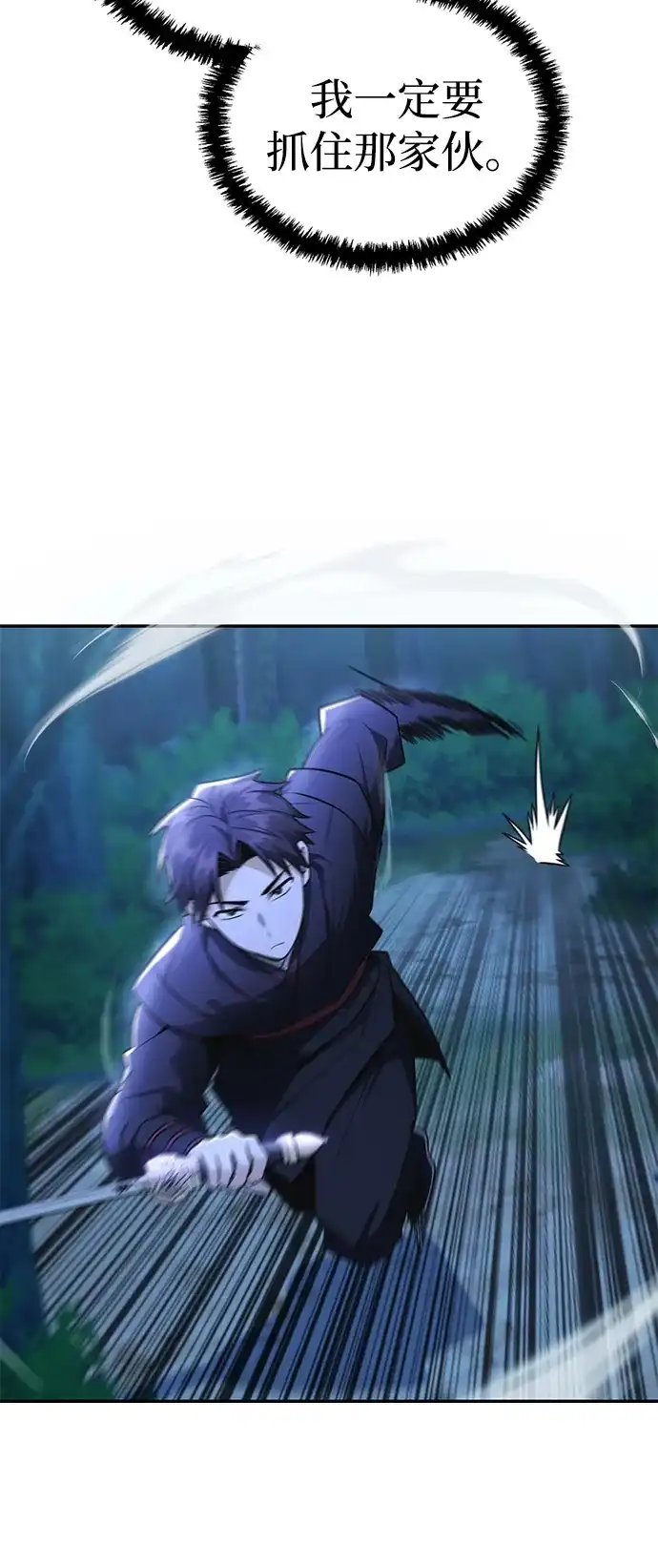 《独剑复残门》第47话 第9页