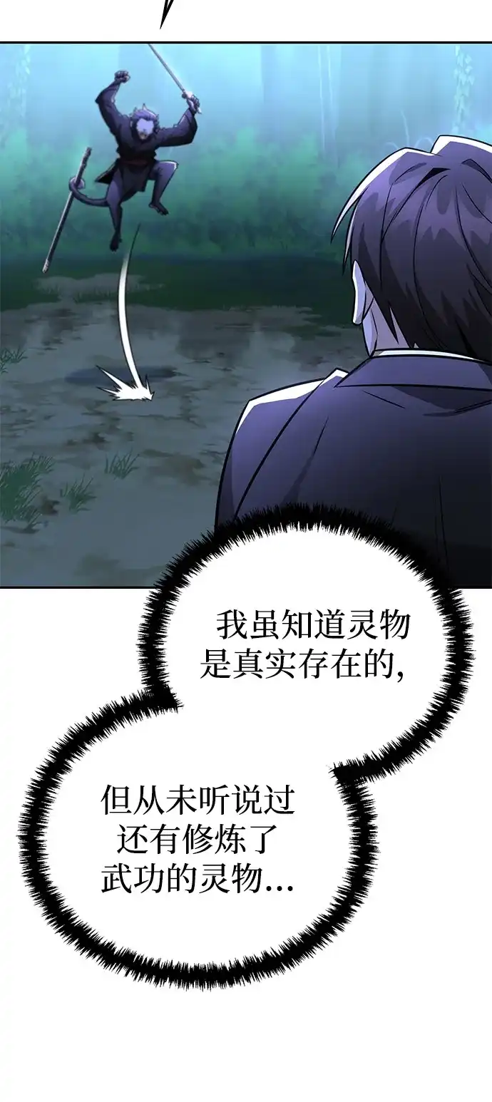 《独剑复残门》第47话 第34页