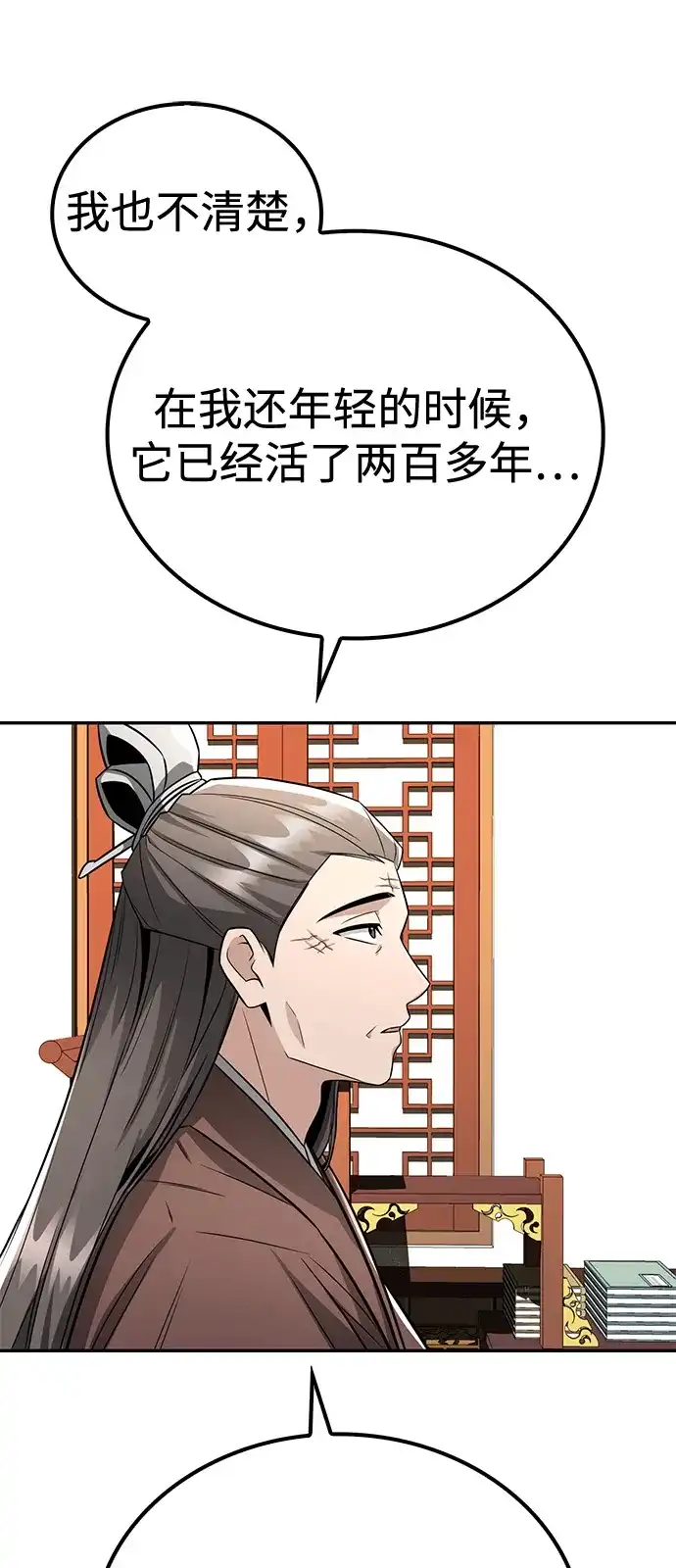 《独剑复残门》第47话 第54页
