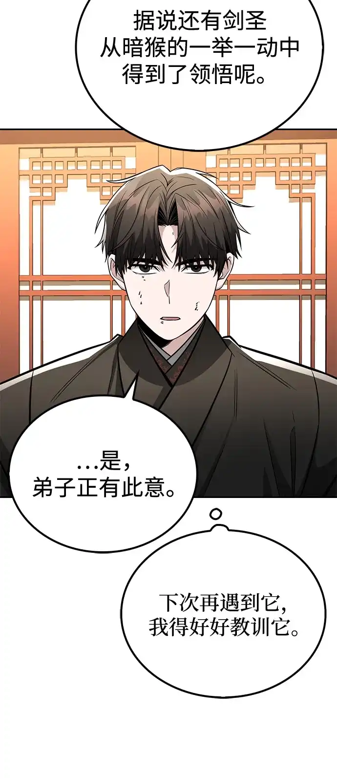 《独剑复残门》第47话 第57页