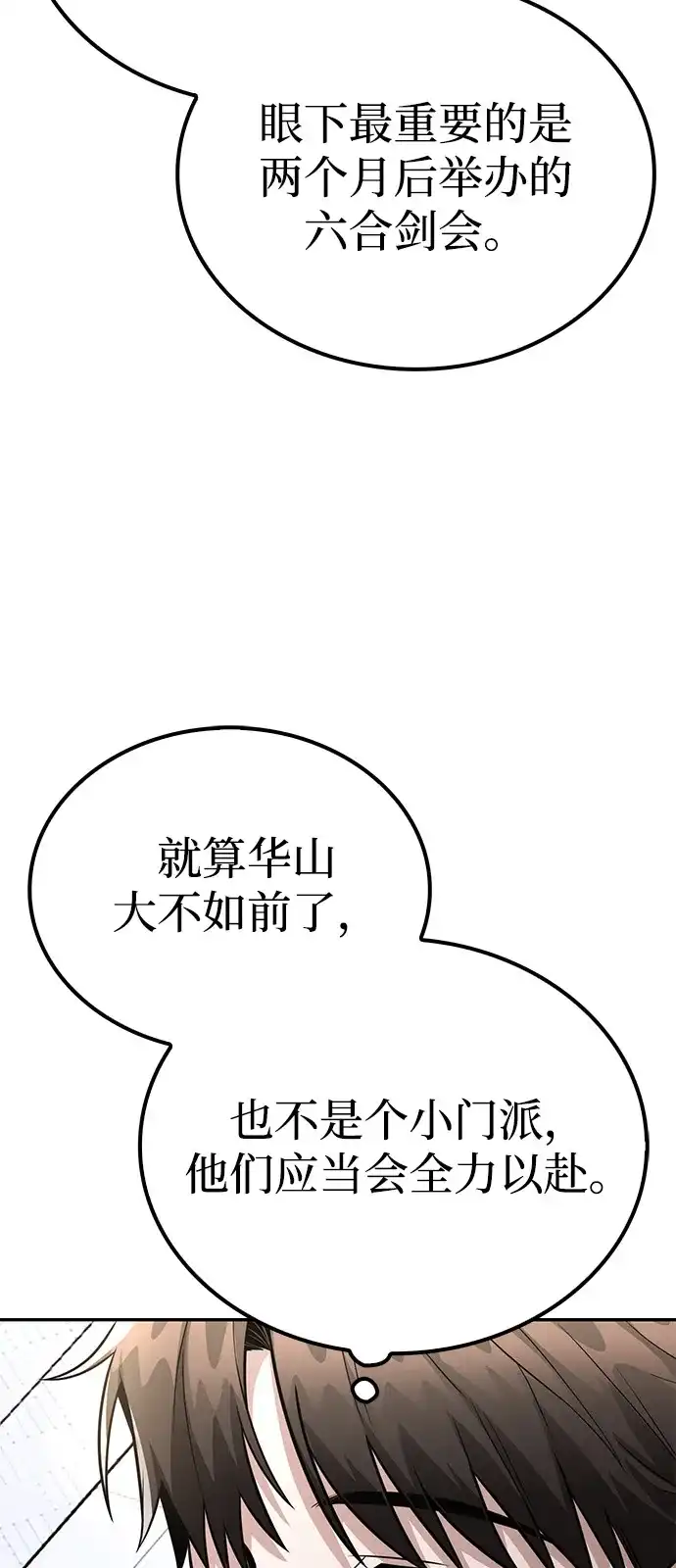 《独剑复残门》第47话 第70页