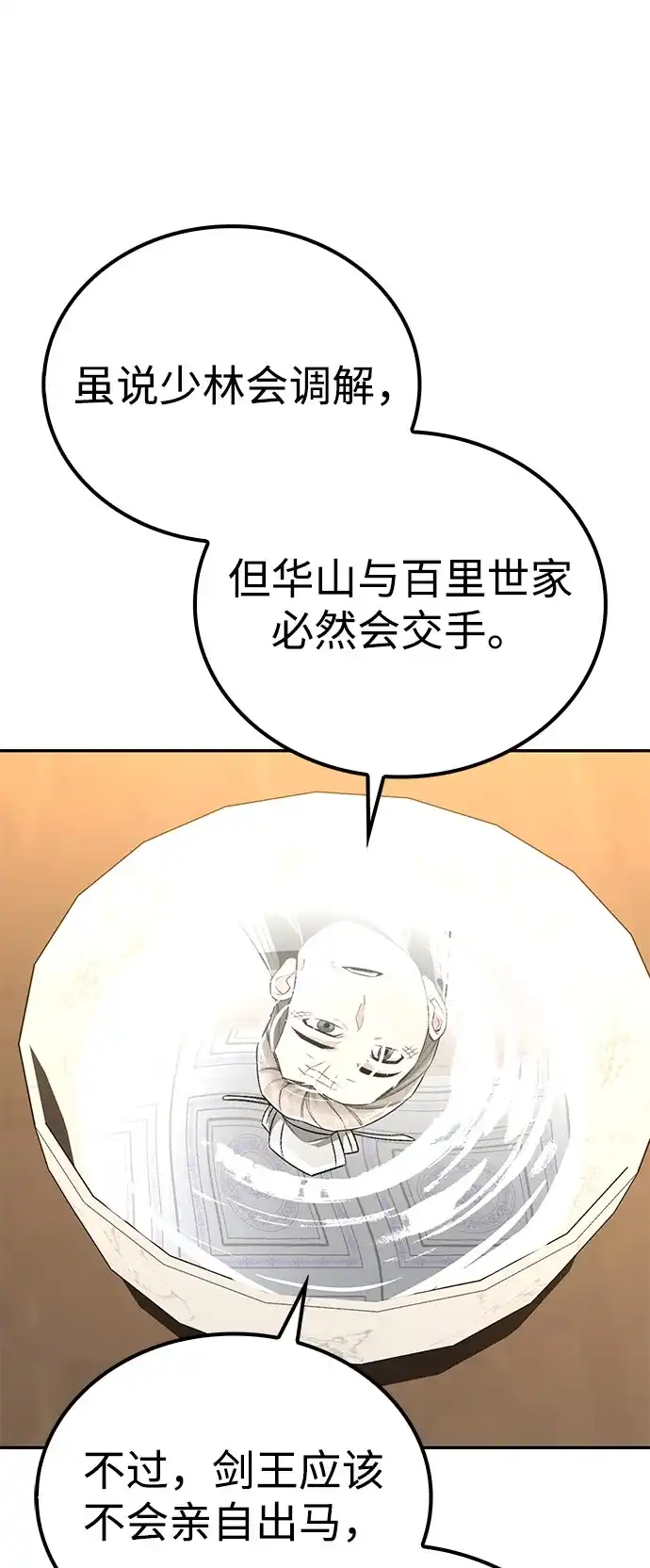 《独剑复残门》第47话 第59页