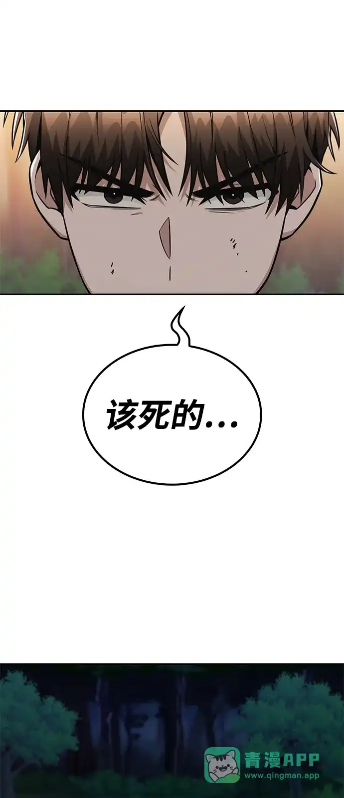 《独剑复残门》第47话 第46页