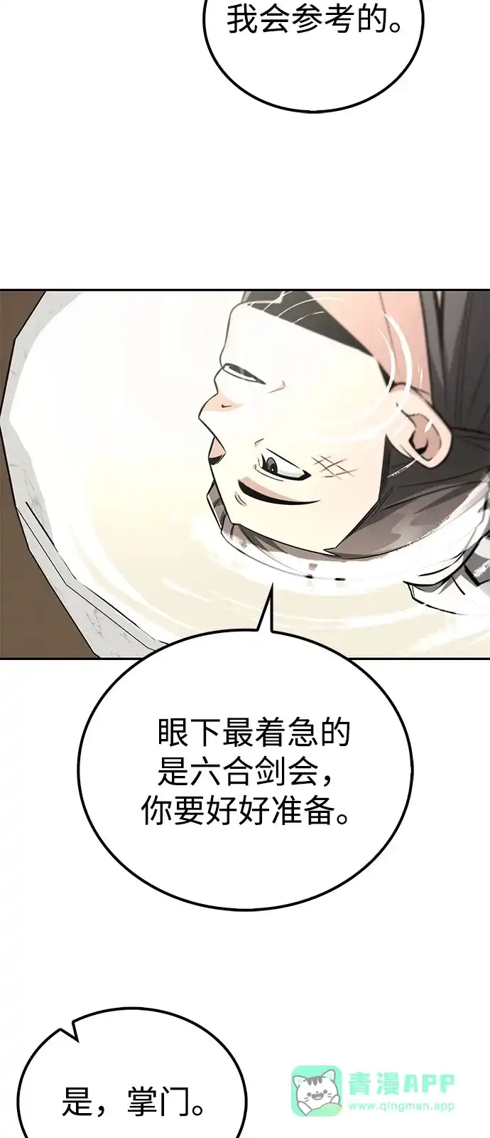 《独剑复残门》第47话 第66页