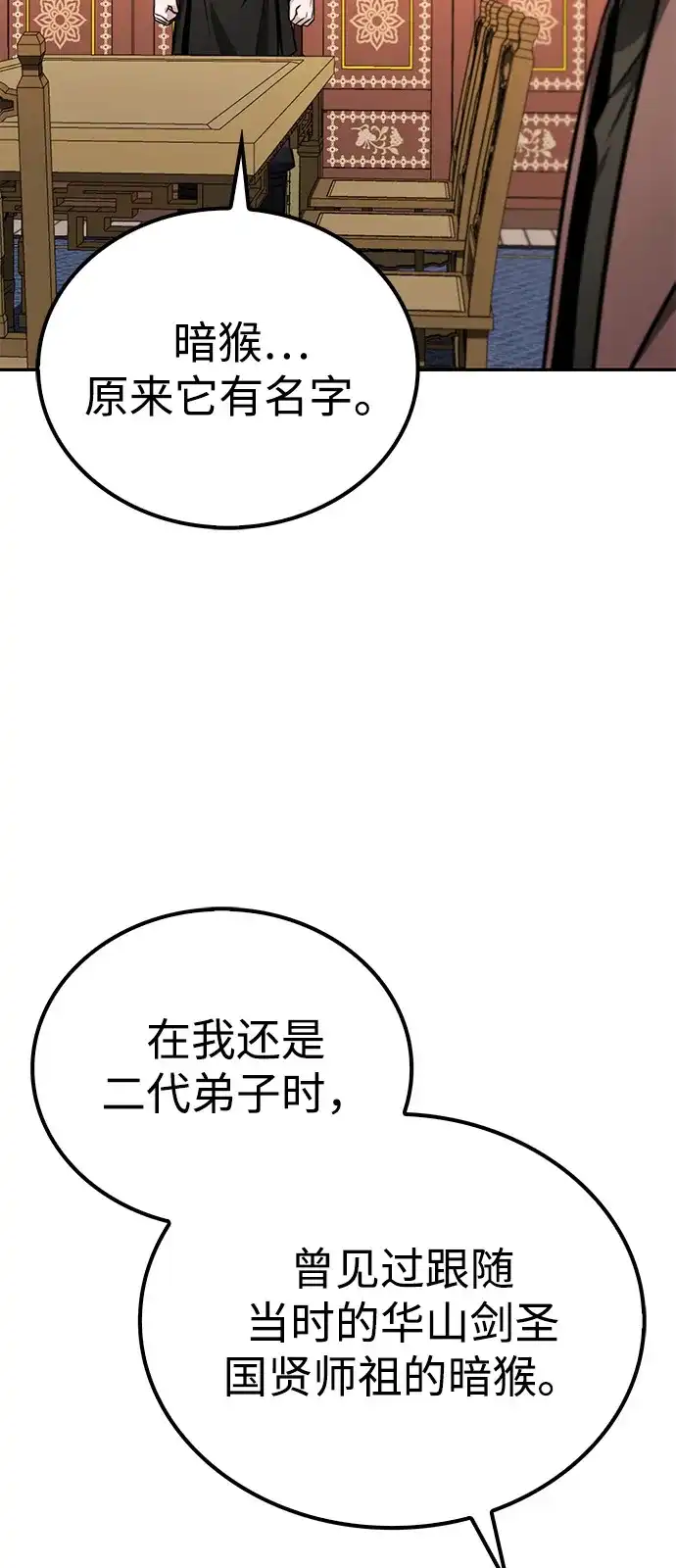 《独剑复残门》第47话 第52页