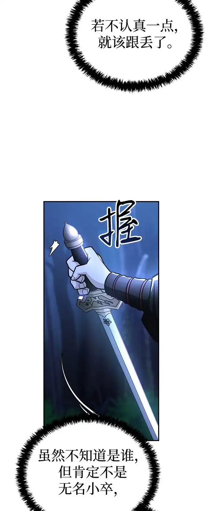 《独剑复残门》第47话 第8页