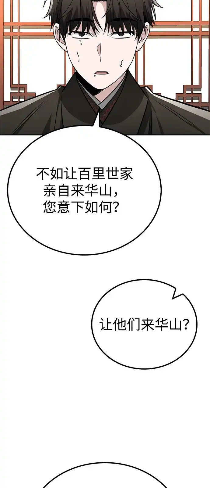 《独剑复残门》第47话 第63页