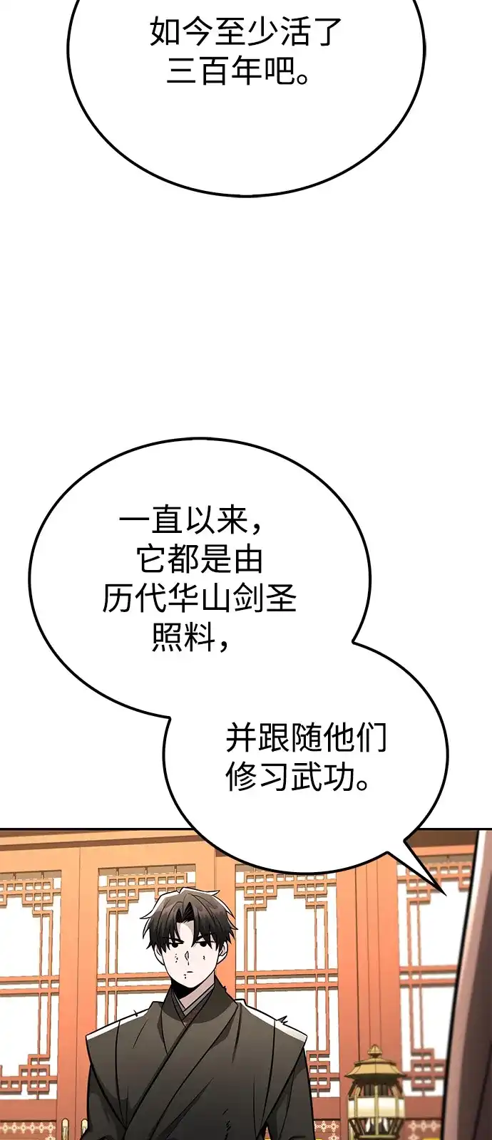 《独剑复残门》第47话 第55页