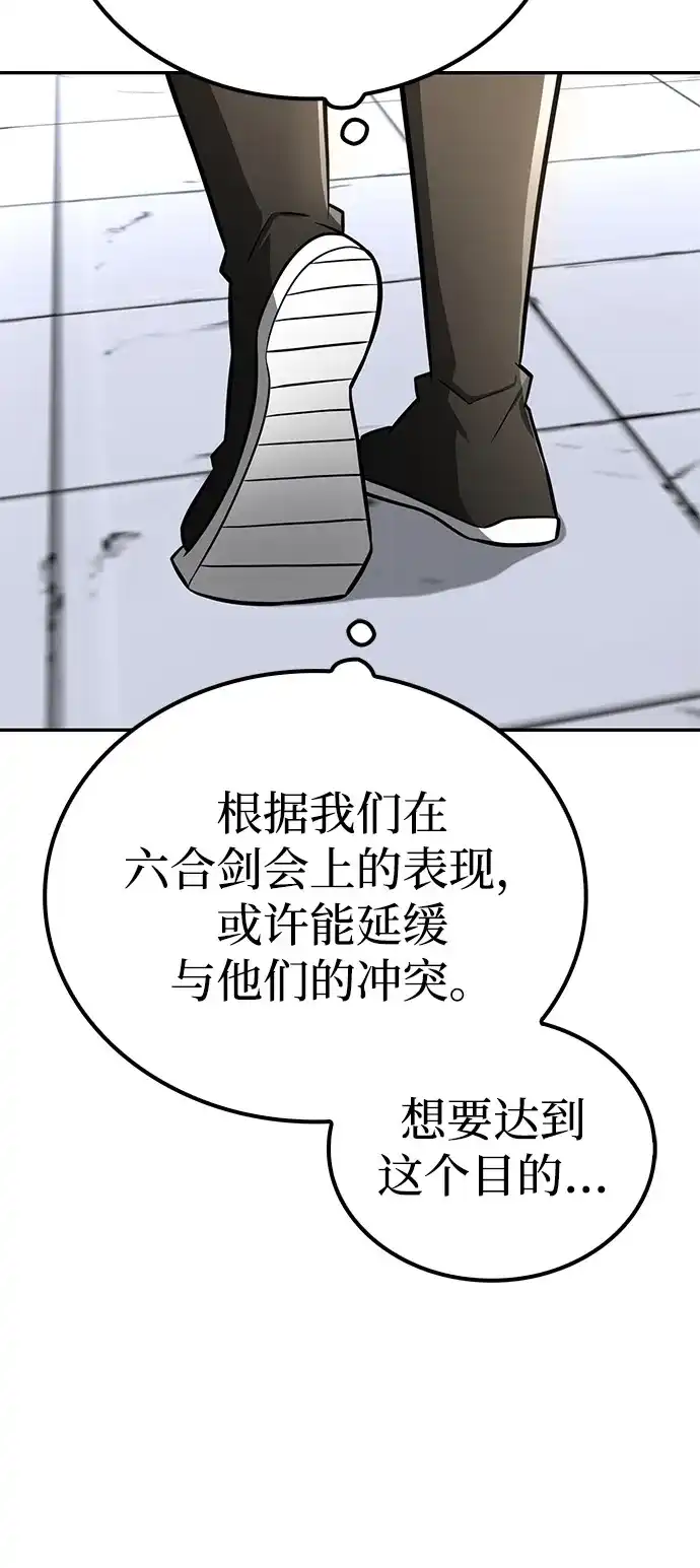 《独剑复残门》第47话 第73页