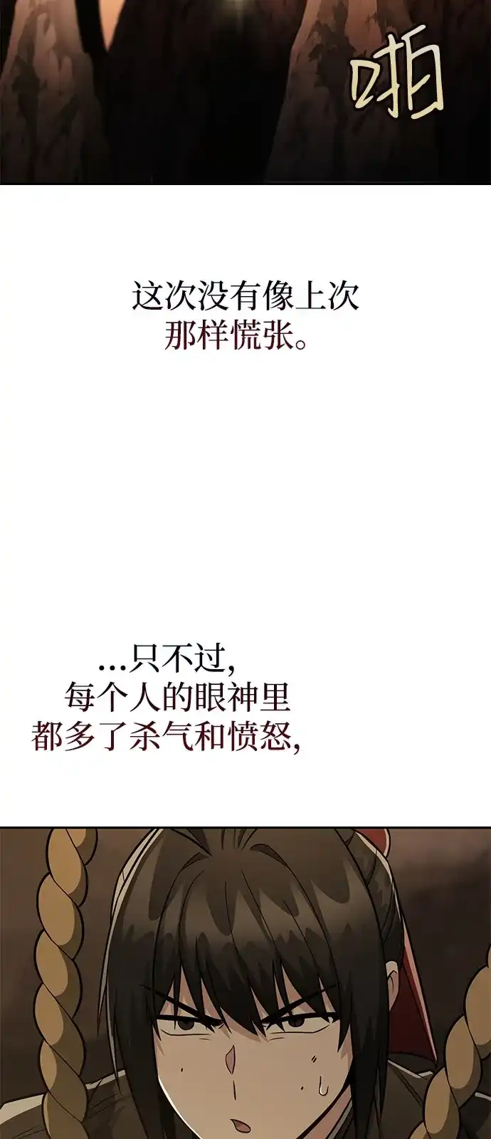 《独剑复残门》第48话（第一季完结） 第9页