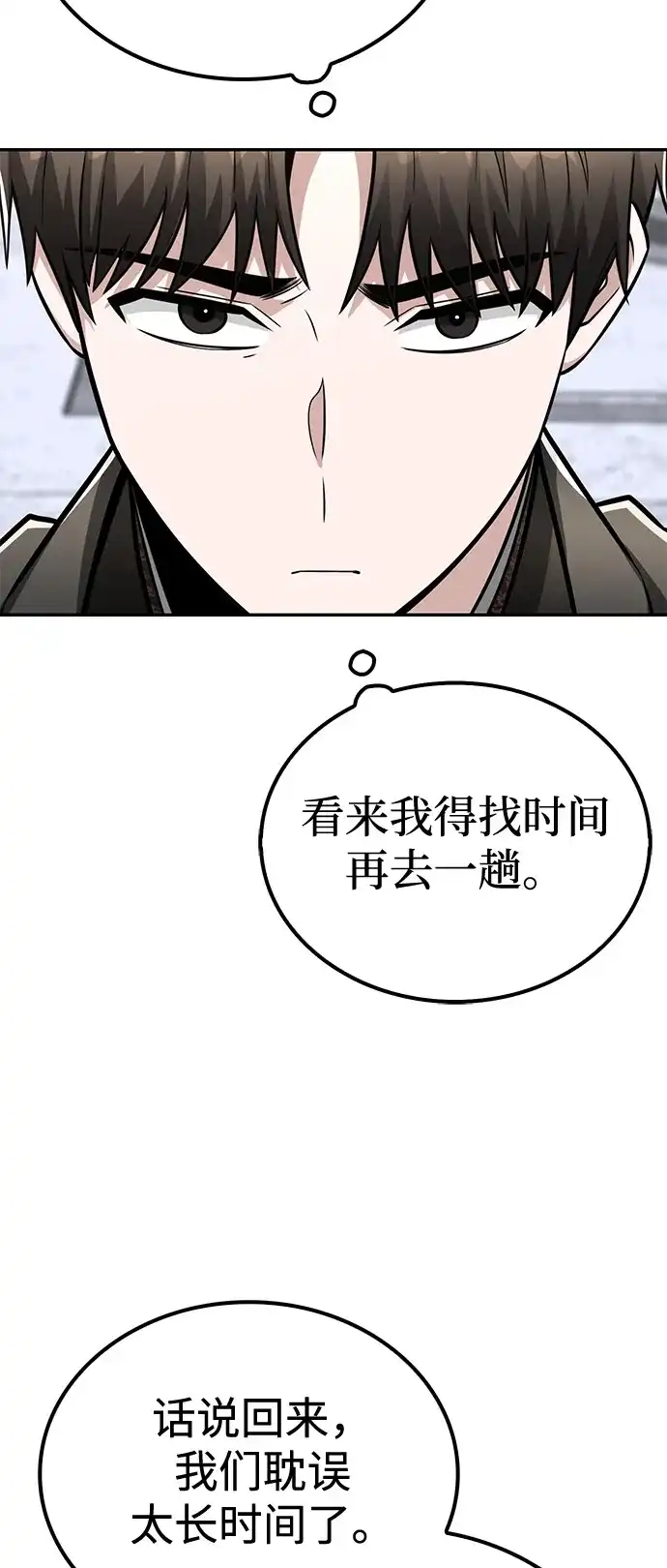 《独剑复残门》第48话（第一季完结） 第62页