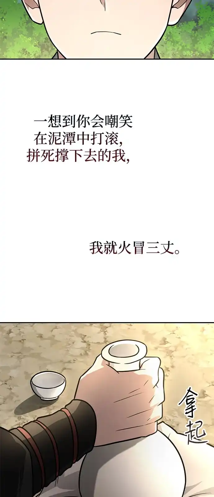 《独剑复残门》第48话（第一季完结） 第29页