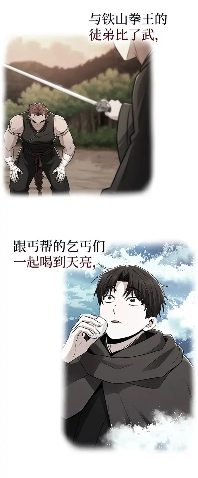 《独剑复残门》第48话（第一季完结） 第25页