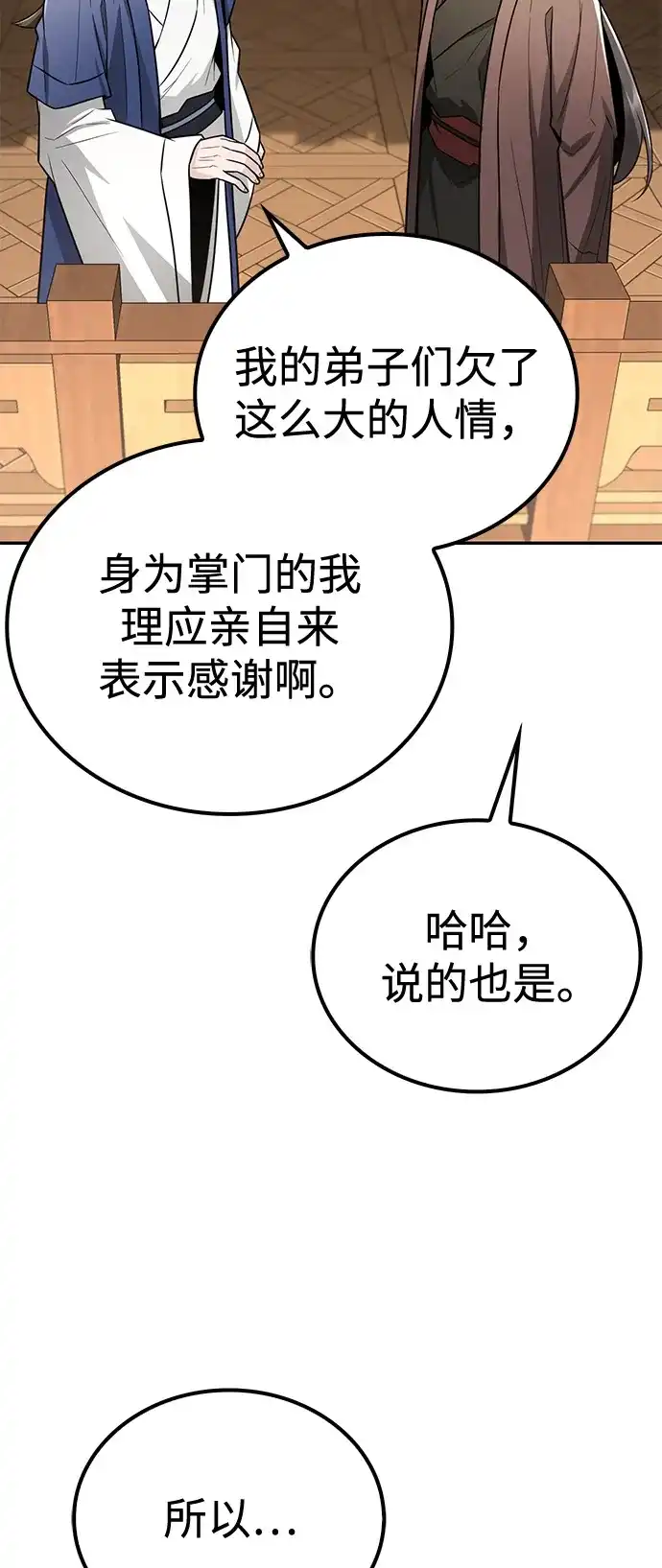 《独剑复残门》第48话（第一季完结） 第43页