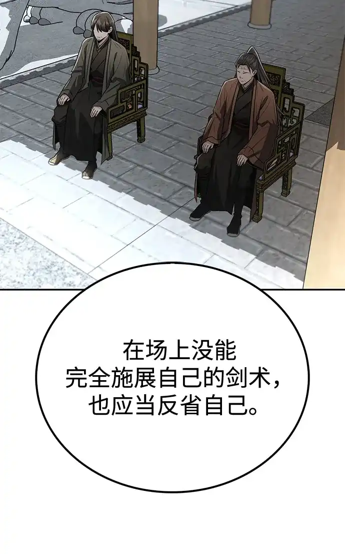 《独剑复残门》第48话（第一季完结） 第68页