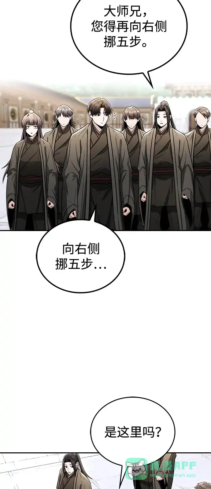 《独剑复残门》第48话（第一季完结） 第56页