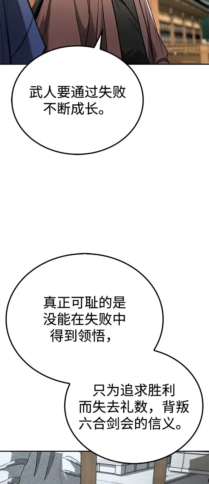 《独剑复残门》第48话（第一季完结） 第67页