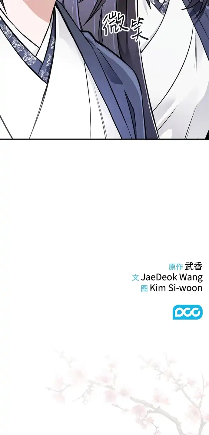 《独剑复残门》第48话（第一季完结） 第77页