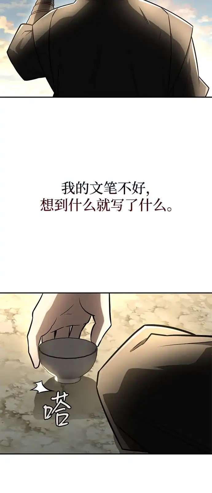 《独剑复残门》第48话（第一季完结） 第32页